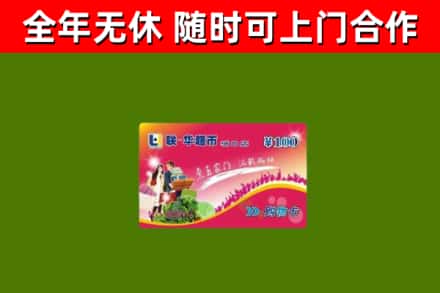乌鲁木齐烟酒回收超市卡.jpg